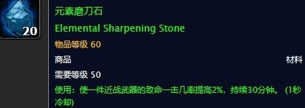 60年代魔兽-60年代魔兽世界磨刀石效果 第1张 60年代魔兽-60年代魔兽世界磨刀石效果 第1张