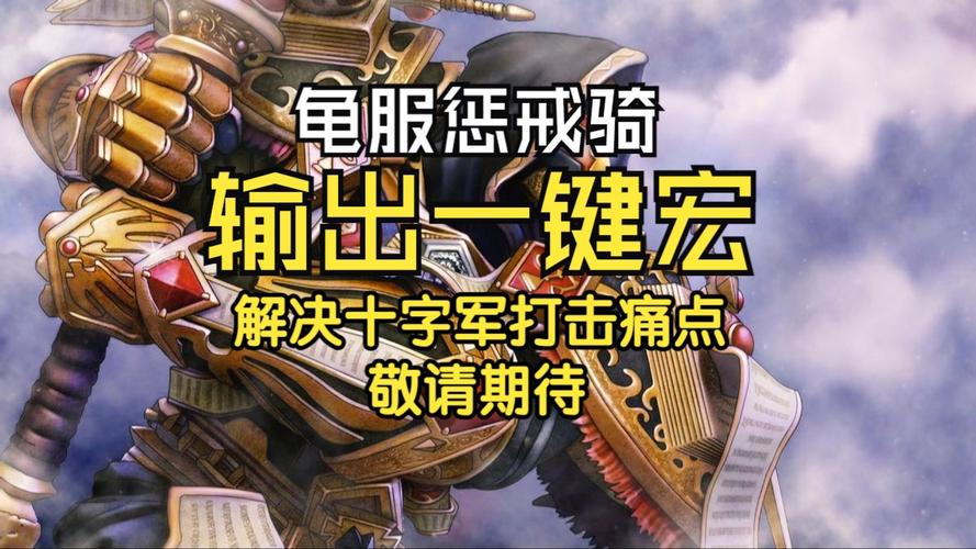惩戒骑士输出手法-惩戒骑士技能 第1张 惩戒骑士输出手法-惩戒骑士技能 第1张
