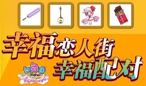 劲舞团幸福恋人盖章-劲舞团幸福恋人街盖章 第1张 劲舞团幸福恋人盖章-劲舞团幸福恋人街盖章 第1张