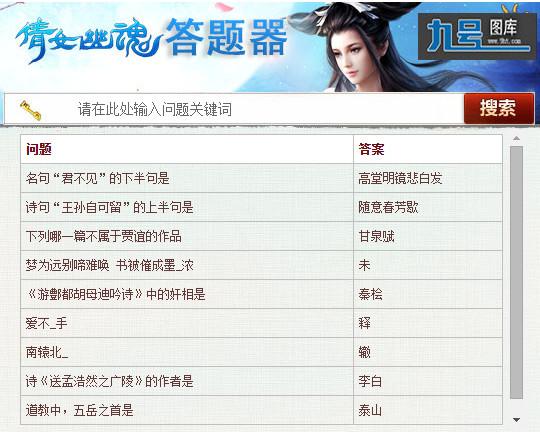 倩女幽魂手游答题器-倩女幽魂手游答题器所有科举答案大全 第1张 倩女幽魂手游答题器-倩女幽魂手游答题器所有科举答案大全 第1张