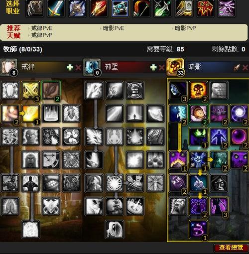 暗牧pvp天赋-wow90暗牧pvp天赋 第1张 暗牧pvp天赋-wow90暗牧pvp天赋 第1张