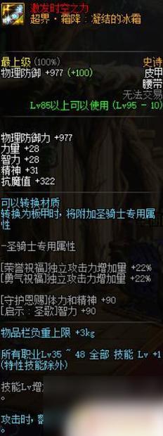 dnf复仇者穿什么甲-dnf复仇者搭配  第1张