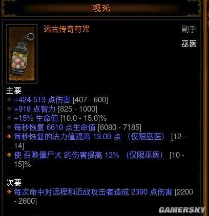 暗黑破坏神3巫医-暗黑破坏神3巫医用什么武器 第1张 暗黑破坏神3巫医-暗黑破坏神3巫医用什么武器 第1张