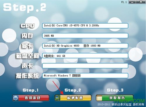 游戏配置检测工具-游戏配置检测器 第1张 游戏配置检测工具-游戏配置检测器 第1张