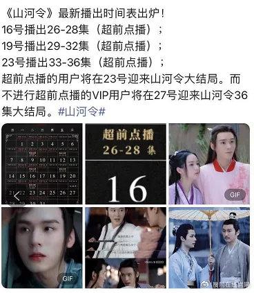 山河令播出时间-山河令播出时间和收官时间 第1张 山河令播出时间-山河令播出时间和收官时间 第1张