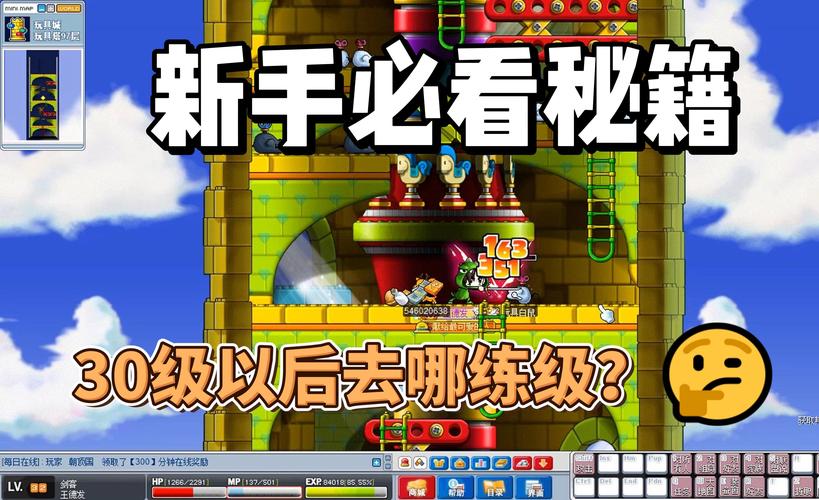 冒险岛100级去哪升级-冒险岛100级后去哪里升级 第1张 冒险岛100级去哪升级-冒险岛100级后去哪里升级 第1张
