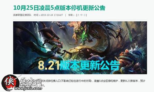 英雄联盟更新-英雄联盟更新到几点今天 第1张 英雄联盟更新-英雄联盟更新到几点今天 第1张