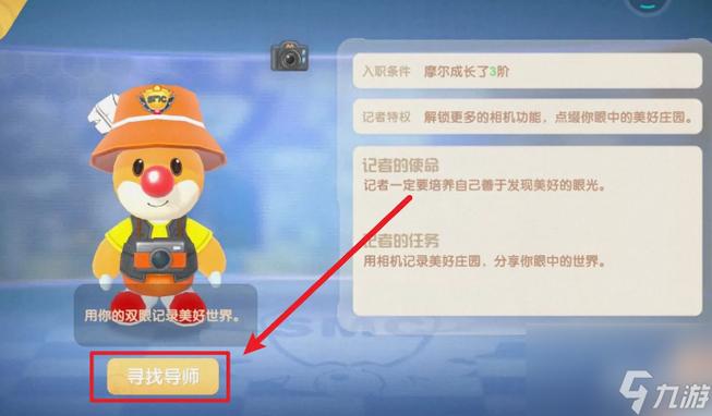 摩尔庄园记者-摩尔庄园记者职业 第1张 摩尔庄园记者-摩尔庄园记者职业 第1张