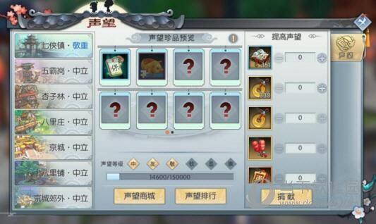 武林外传声望-武林外传声望材料给多少声望 第1张 武林外传声望-武林外传声望材料给多少声望 第1张