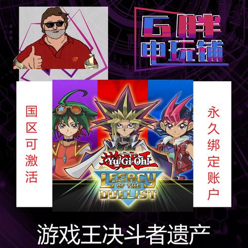 游戏王决斗者遗产-游戏王决斗者遗产金手指 第1张 游戏王决斗者遗产-游戏王决斗者遗产金手指 第1张
