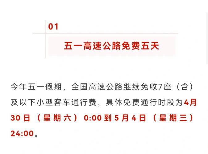 5.1高速免费几天-51高速免费几天2021 第1张 5.1高速免费几天-51高速免费几天2021 第1张