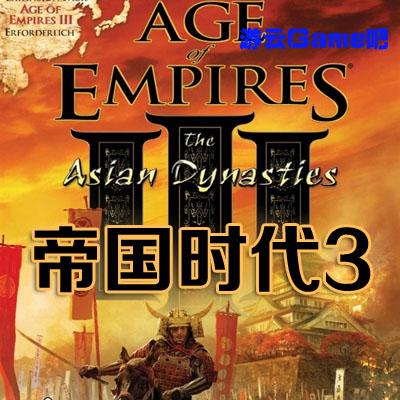 帝国时代3罗马复兴-帝国时代罗马复兴 第1张 帝国时代3罗马复兴-帝国时代罗马复兴 第1张