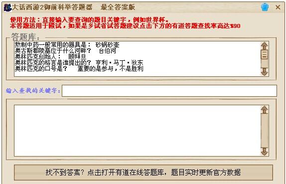 大话西游2科举答题-大话西游2科举答题库 第1张 大话西游2科举答题-大话西游2科举答题库 第1张