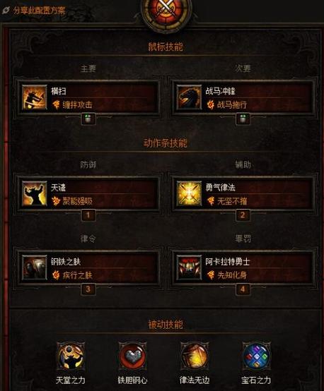 暗黑3圣教军技能搭配-暗黑3圣教军技能选择 第1张 暗黑3圣教军技能搭配-暗黑3圣教军技能选择 第1张
