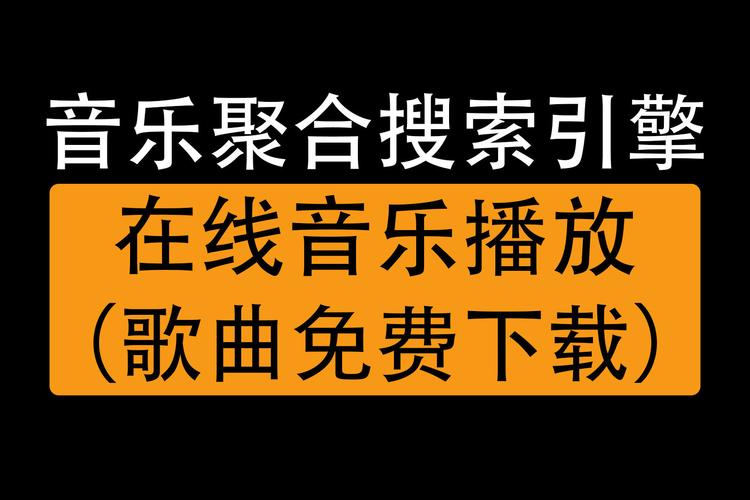 音乐聚合搜索引擎-音乐聚合搜索引擎官网 第1张 音乐聚合搜索引擎-音乐聚合搜索引擎官网 第1张