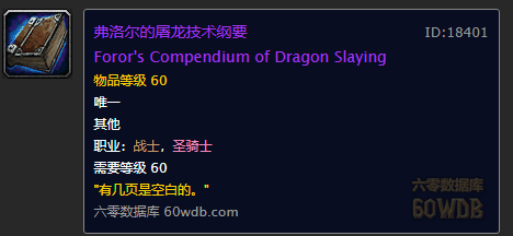 弗洛尔的屠龙技术纲要-弗洛尔的屠龙技术纲要怎么获得 第1张 弗洛尔的屠龙技术纲要-弗洛尔的屠龙技术纲要怎么获得 第1张