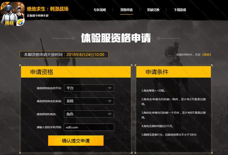 刺激战场体验服申请-刺激战场体验服申请资格入口 第1张 刺激战场体验服申请-刺激战场体验服申请资格入口 第1张