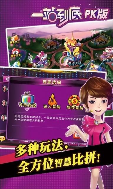 一站到底pk版安卓-一站到底安卓游戏 第1张 一站到底pk版安卓-一站到底安卓游戏 第1张