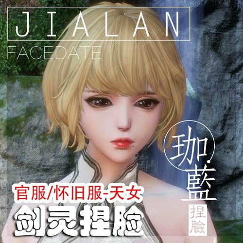 剑灵捏脸数据图-剑灵捏脸数据图导入失败怎么回事 第1张 剑灵捏脸数据图-剑灵捏脸数据图导入失败怎么回事 第1张