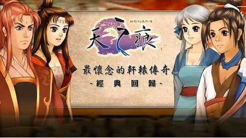 轩辕剑三外传天之痕-轩辕剑三外传天之痕失却之阵 第1张 轩辕剑三外传天之痕-轩辕剑三外传天之痕失却之阵 第1张