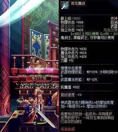 dnf邪龙魔剑-dnf邪龙魔剑外观 第1张 dnf邪龙魔剑-dnf邪龙魔剑外观 第1张