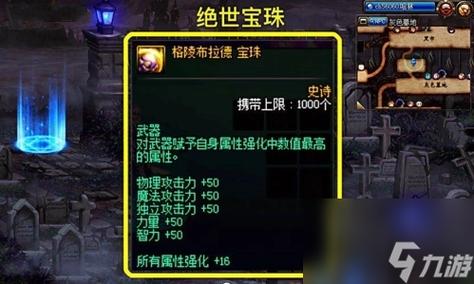 dnf护肩宝珠有哪些-dnf100级护肩宝珠 第1张 dnf护肩宝珠有哪些-dnf100级护肩宝珠 第1张