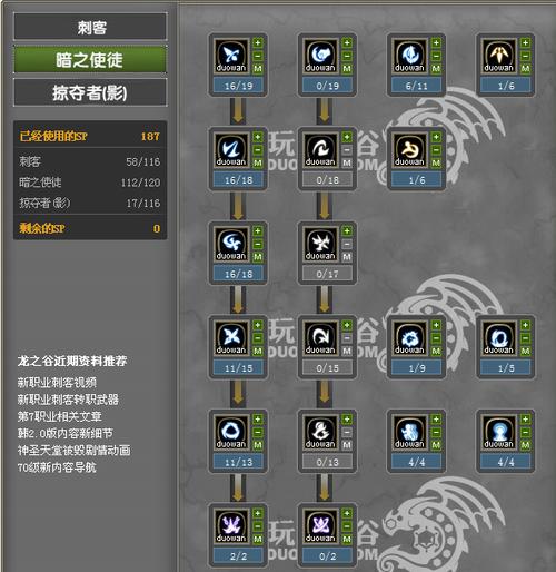 龙之谷刺客技能加点-龙之谷刺客厉害吗 第1张 龙之谷刺客技能加点-龙之谷刺客厉害吗 第1张