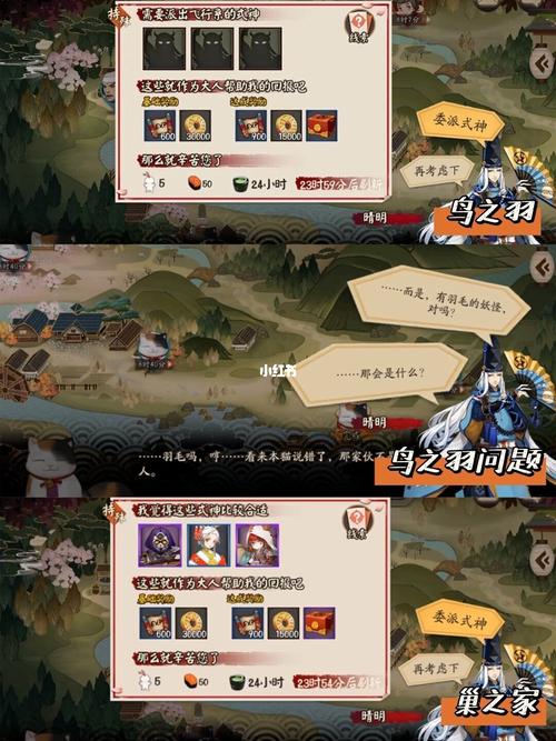 阴阳师式神委派-阴阳师式神委派隐藏任务触发条件 第1张 阴阳师式神委派-阴阳师式神委派隐藏任务触发条件 第1张