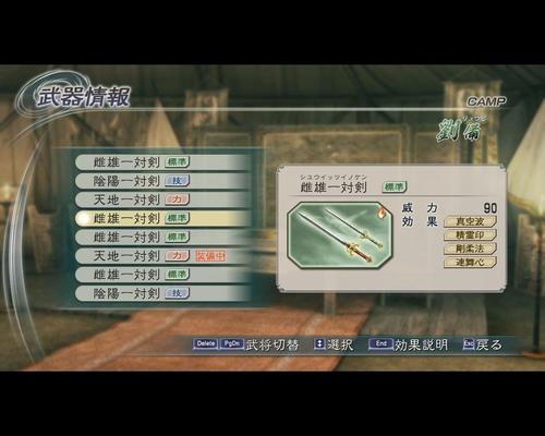 真三国无双6全武器-真三国无双6全武器解锁攻略 第1张 真三国无双6全武器-真三国无双6全武器解锁攻略 第1张