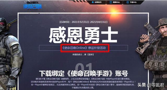 使命召唤ol停服-使命召唤ol停服补偿问题 第1张 使命召唤ol停服-使命召唤ol停服补偿问题 第1张