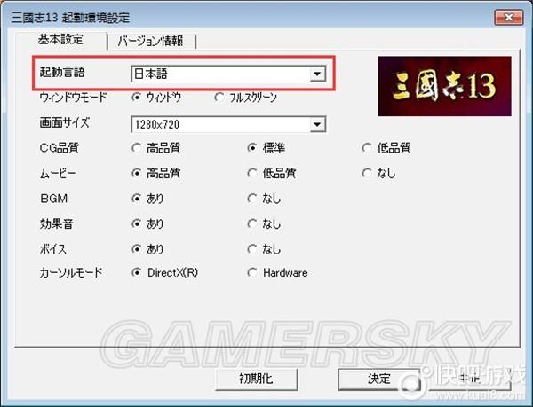 三国志13怎么输入中文-三国志13怎样输入中文 第1张 三国志13怎么输入中文-三国志13怎样输入中文 第1张