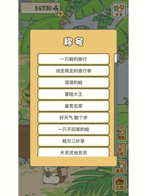 旅行青蛙称号 第1张 旅行青蛙称号 第1张