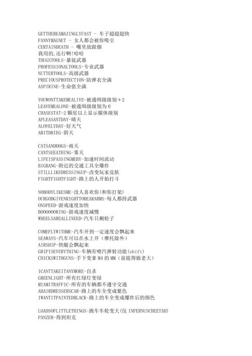 侠盗飞车4密码-侠盗飞车密码秘籍大全飞机 第1张 侠盗飞车4密码-侠盗飞车密码秘籍大全飞机 第1张