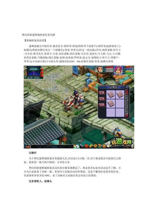 建邺城探案任务攻略-建邺城探案任务攻略图文 第1张 建邺城探案任务攻略-建邺城探案任务攻略图文 第1张