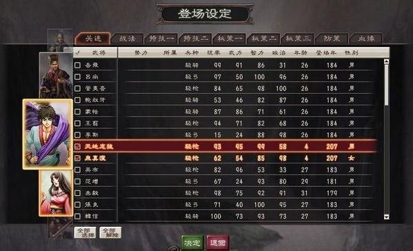 三国志12隐藏要素-三国志12威力加强版隐藏武将开启条件 第1张 三国志12隐藏要素-三国志12威力加强版隐藏武将开启条件 第1张