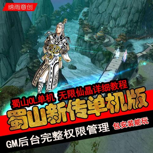 蜀山online-蜀山online手游官网 第1张 蜀山online-蜀山online手游官网 第1张