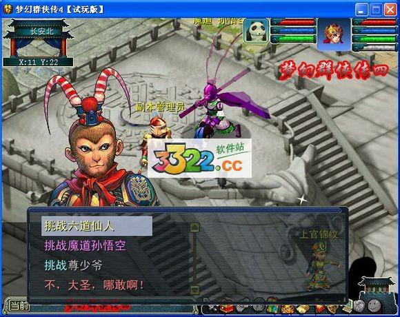 梦幻群侠传4-梦幻群侠传4完美攻略图 第1张 梦幻群侠传4-梦幻群侠传4完美攻略图 第1张