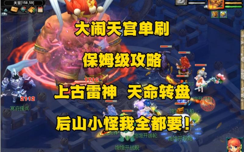 梦幻西游大闹天宫副本-梦幻西游大闹天宫副本的参与人数是多少 第1张 梦幻西游大闹天宫副本-梦幻西游大闹天宫副本的参与人数是多少 第1张
