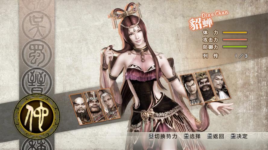 真三国无双6貂蝉-真三国无双6貂蝉怎么获得  第1张