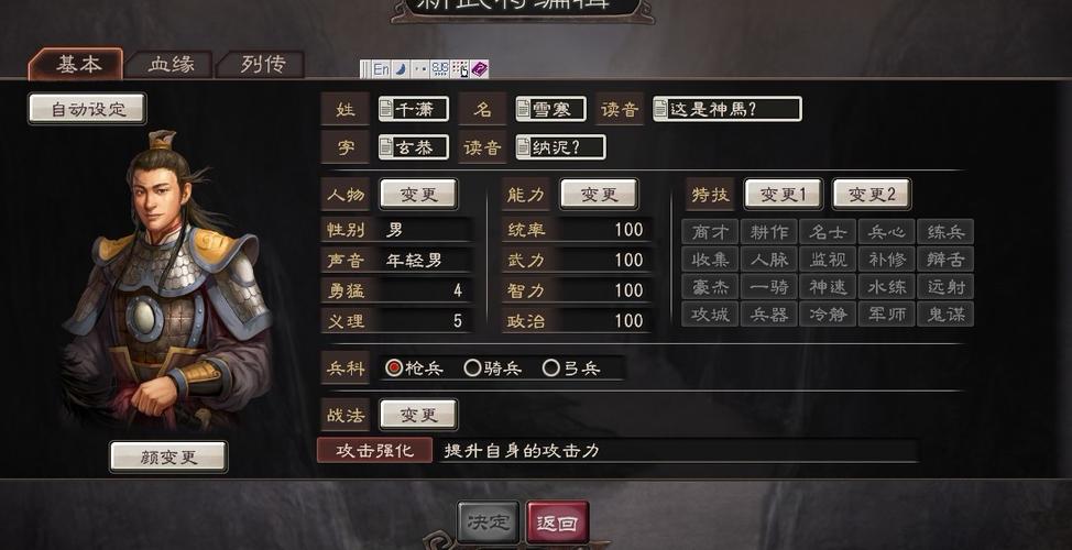 三国志12怎么玩-三国志12怎么玩创建人物 第1张 三国志12怎么玩-三国志12怎么玩创建人物 第1张