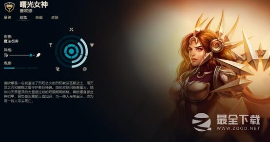 曙光女神lol-曙光女神lol技能 第1张 曙光女神lol-曙光女神lol技能 第1张