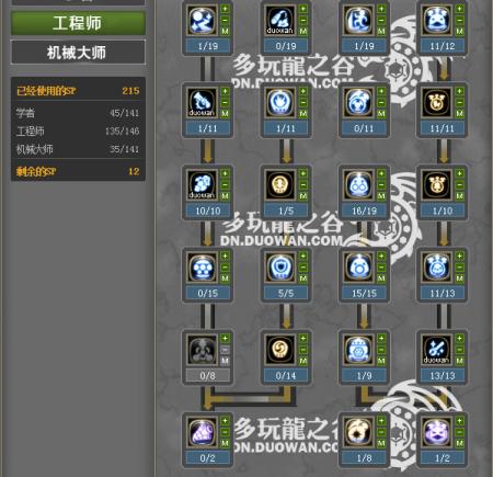 龙之谷机械大师加点图-龙之谷机械大师加点图刷图 第1张 龙之谷机械大师加点图-龙之谷机械大师加点图刷图 第1张