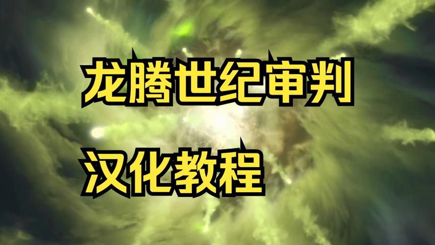 龙腾世纪攻略-龙腾世纪游戏顺序 第1张 龙腾世纪攻略-龙腾世纪游戏顺序 第1张