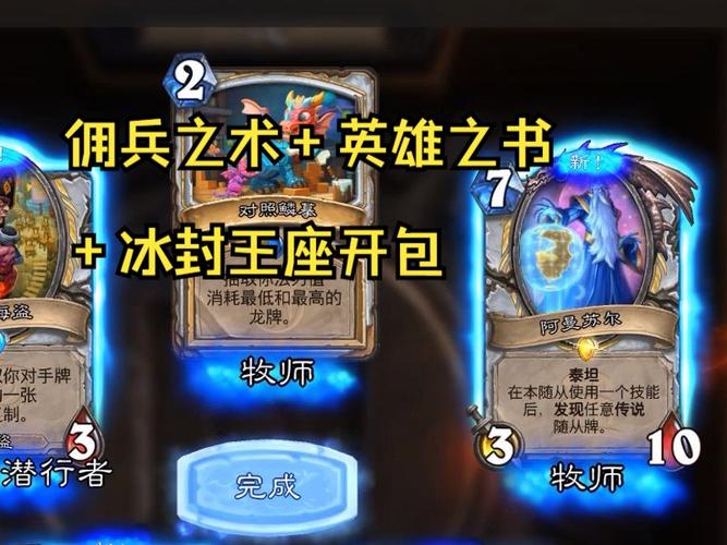 炉石传说冰封王座的骑士-炉石传说冰封王座的骑士上一个拓展包 第1张 炉石传说冰封王座的骑士-炉石传说冰封王座的骑士上一个拓展包 第1张