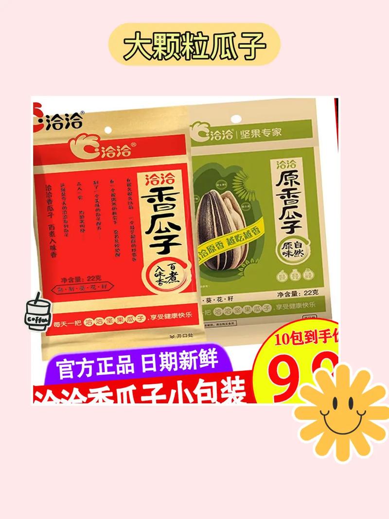 瓜子是过年时的标配零食-瓜子是零食吗? 第1张 瓜子是过年时的标配零食-瓜子是零食吗? 第1张