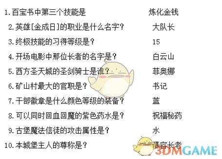 西方世界的劫难3答题-西方世界的劫难3答题完整攻略 第1张 西方世界的劫难3答题-西方世界的劫难3答题完整攻略 第1张