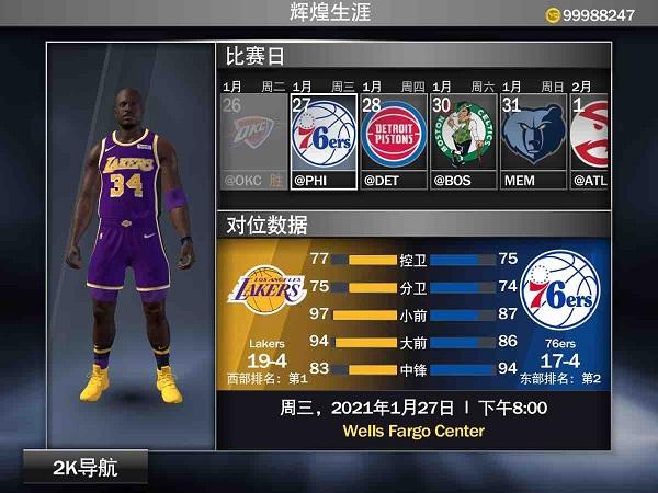 nba2k21手游-NBA2K21手游下载安卓 第1张 nba2k21手游-NBA2K21手游下载安卓 第1张