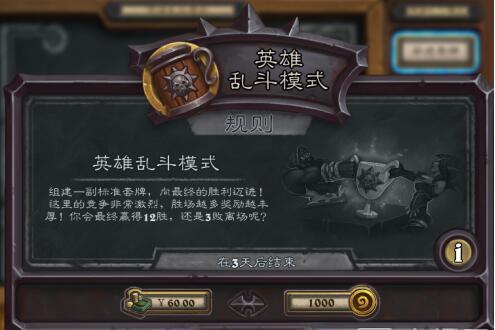 炉石传说乱斗模式奖励-炉石传说乱斗模式奖励制度怎么样? 第1张 炉石传说乱斗模式奖励-炉石传说乱斗模式奖励制度怎么样? 第1张