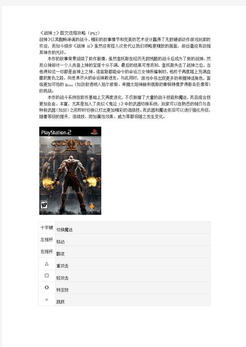 战神2攻略-战神2攻略详细教程 第1张 战神2攻略-战神2攻略详细教程 第1张