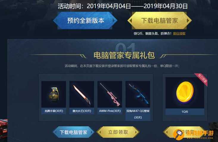 cf电脑管家-cf电脑管家最新活动 第1张 cf电脑管家-cf电脑管家最新活动 第1张